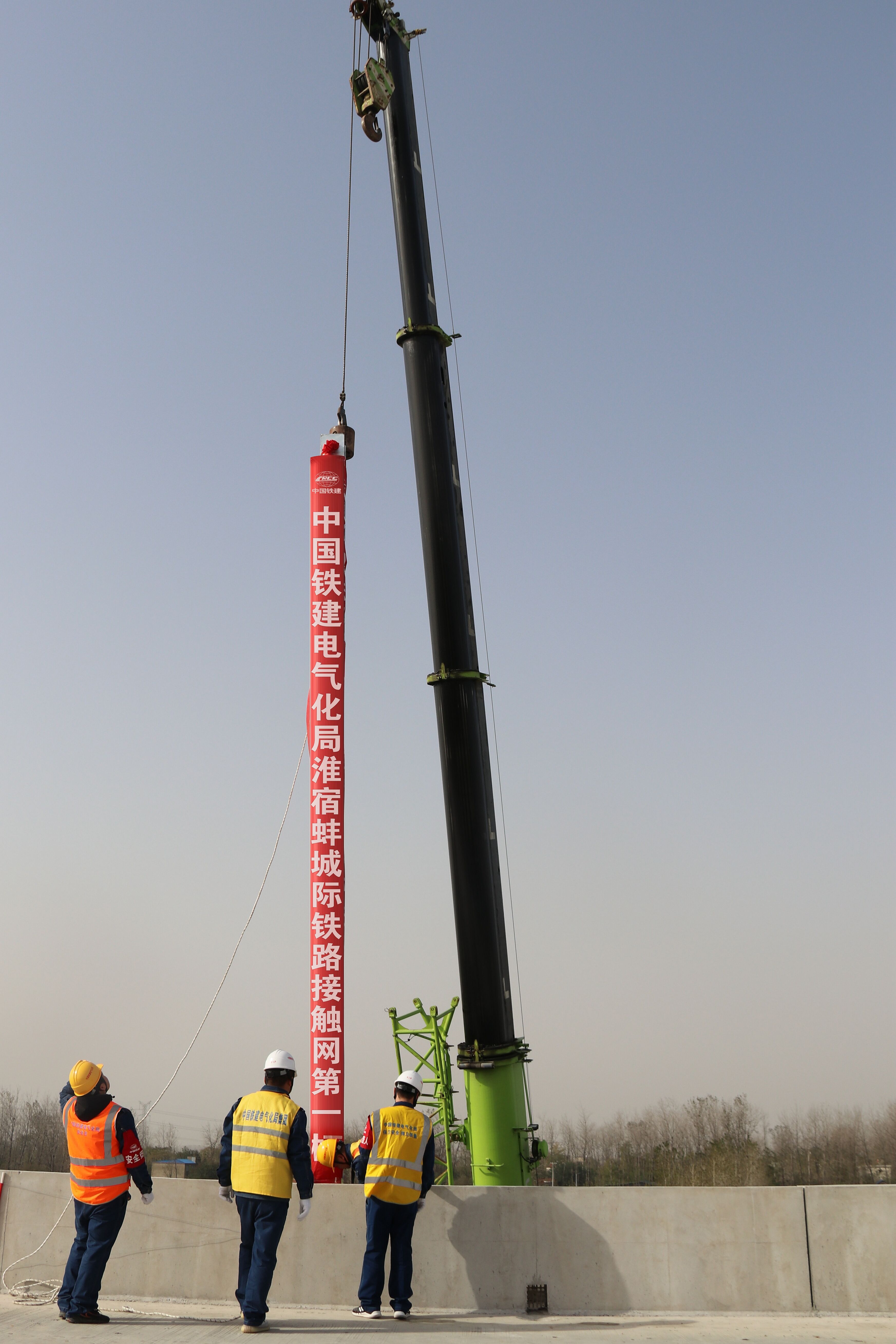 淮宿蚌城际铁路接触网第一杆成功组立