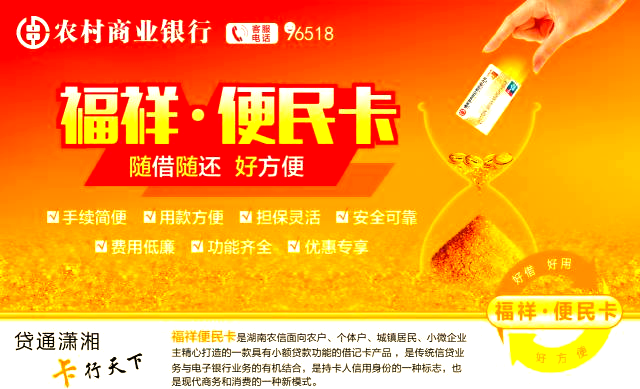 福祥便民卡的创新特点与优势