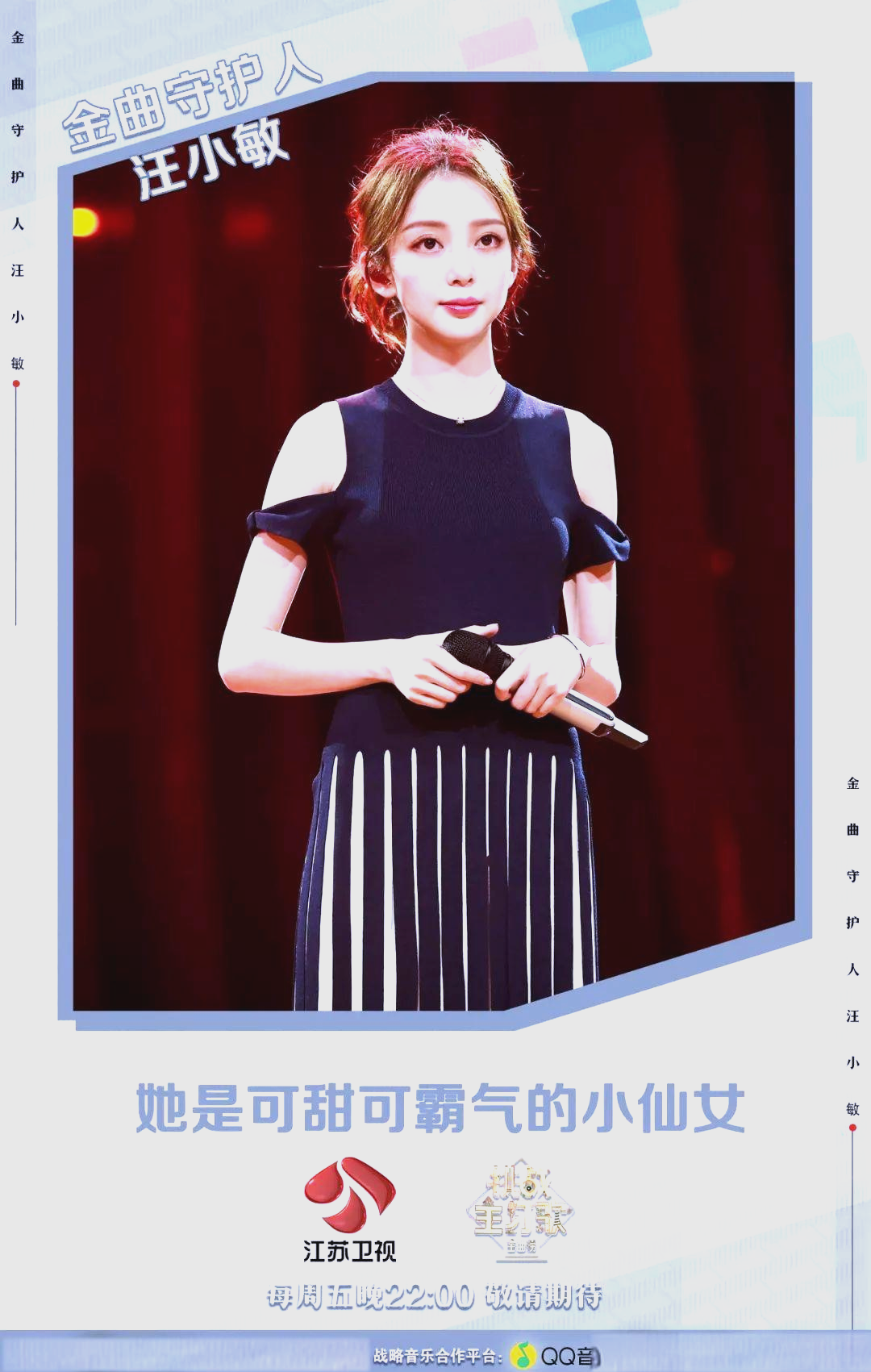 《金曲捞》与汪小敏:唤醒音乐记忆的力量