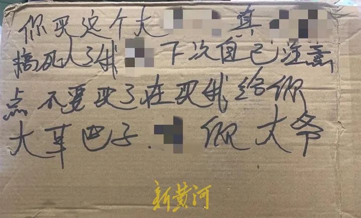 "女子快递包裹写满侮辱文字"冲上热搜,快递员可能无辜