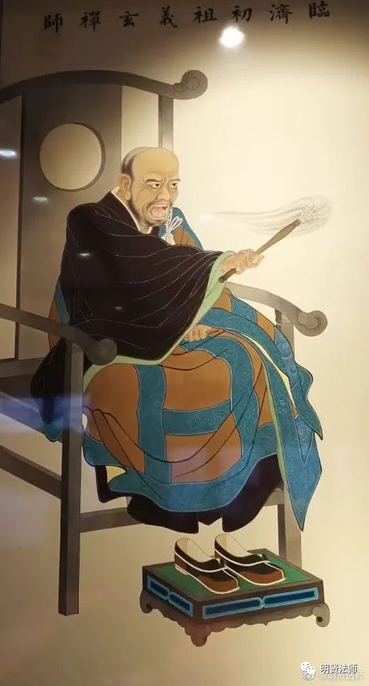 今日临济义玄禅师涅槃日