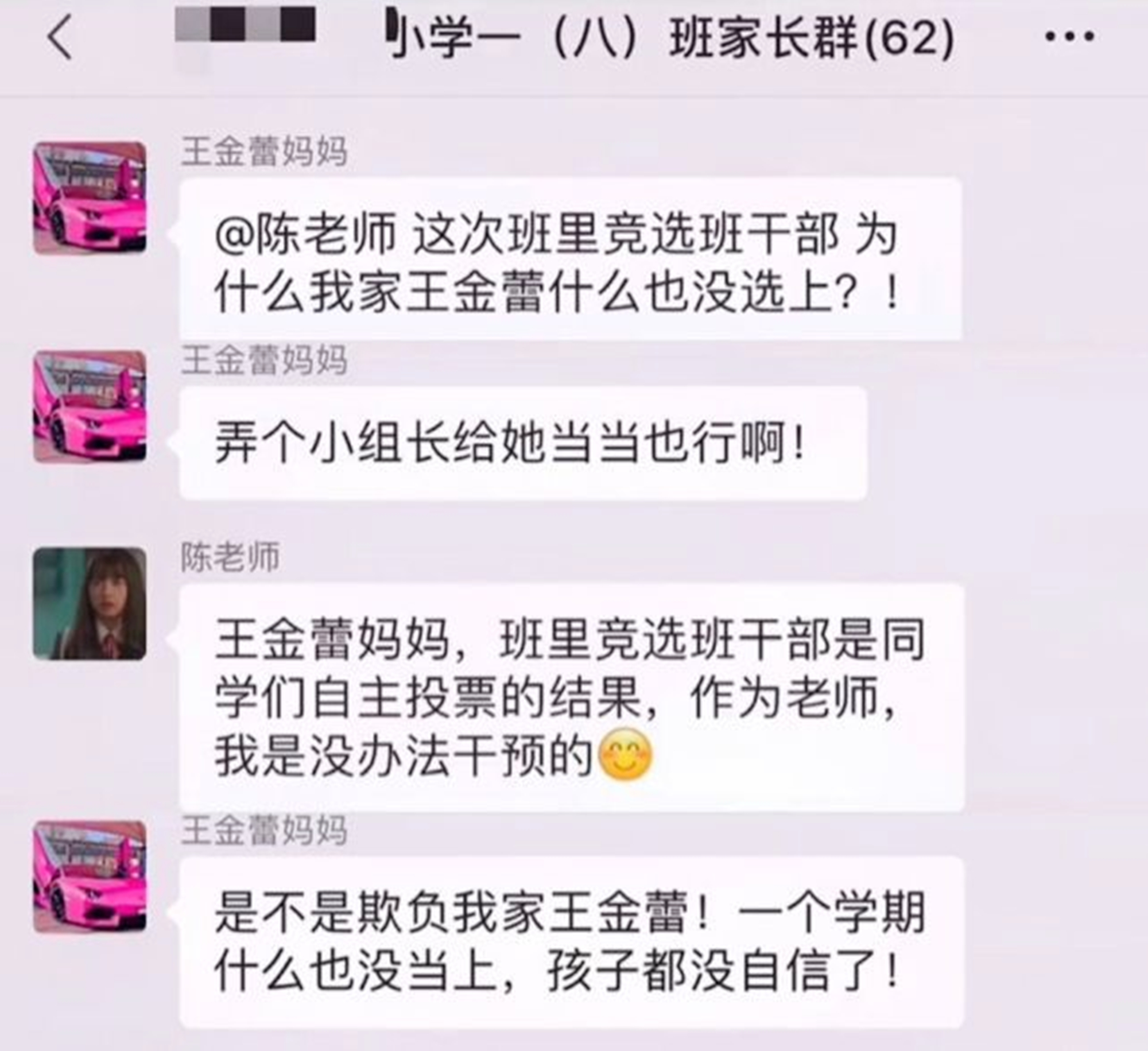 小學生選班委失敗,父母班級群中