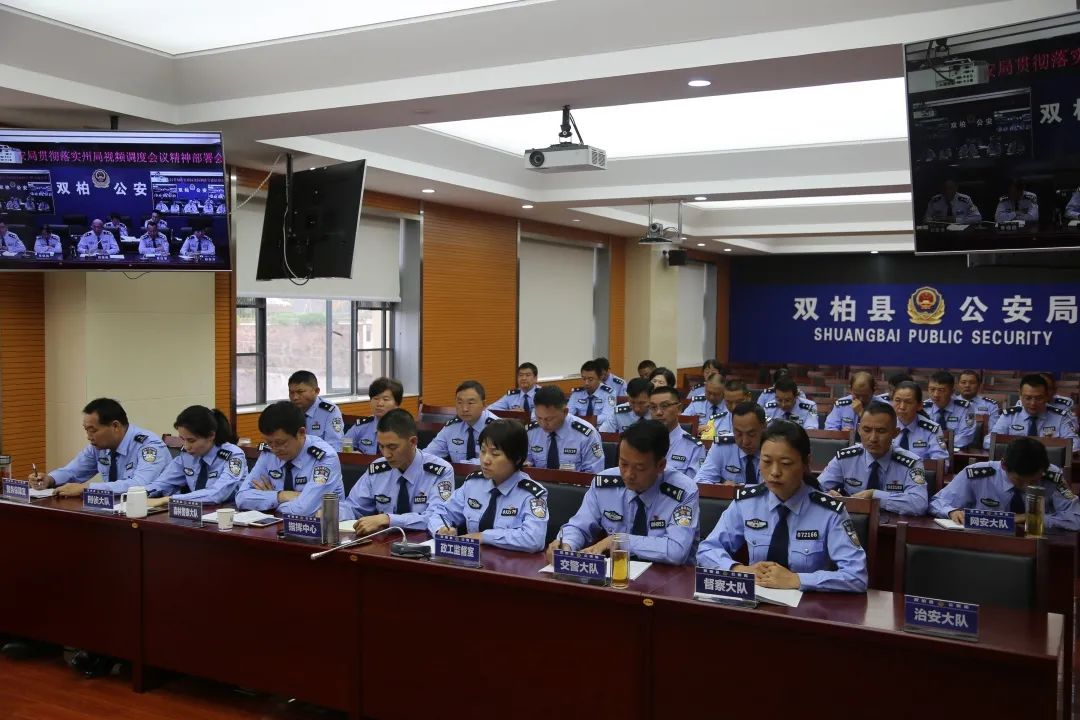 云南双柏县公安局召开重点工作部署会议