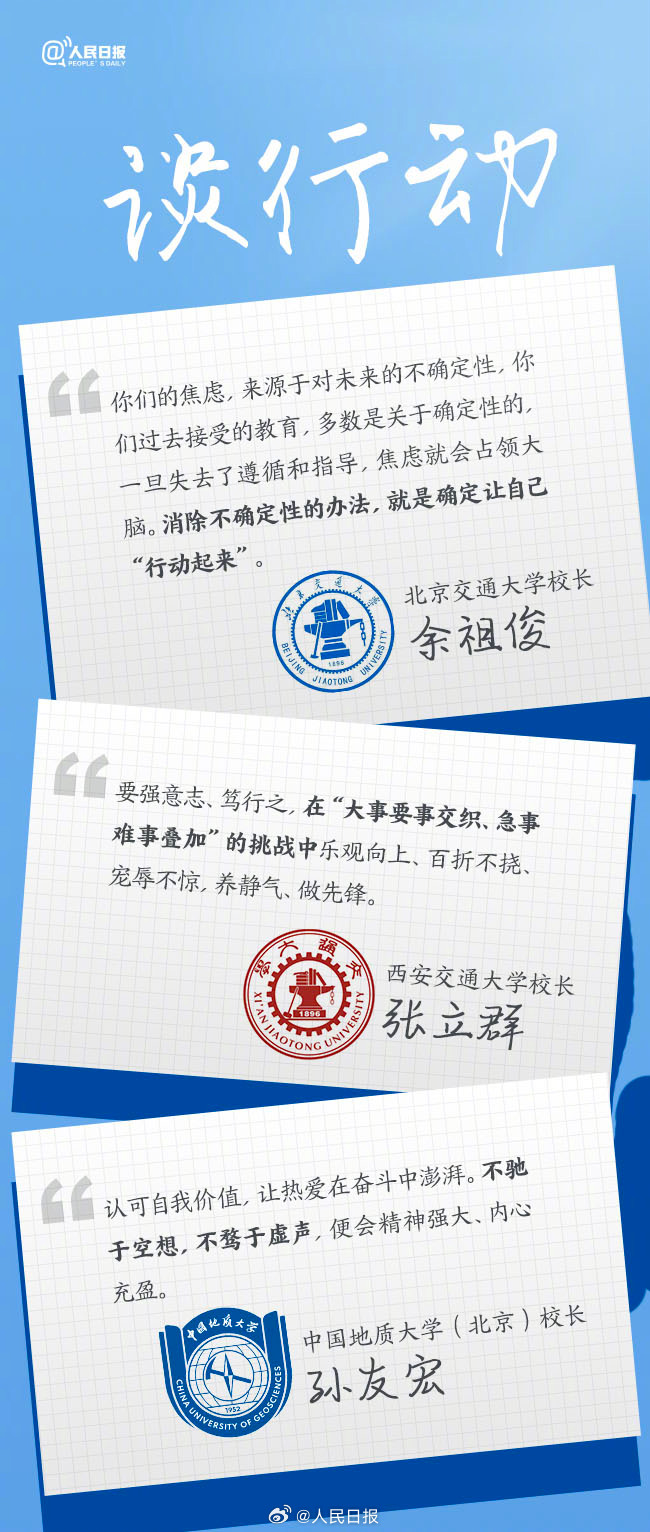 值得一读!27位大学校长的毕业寄语