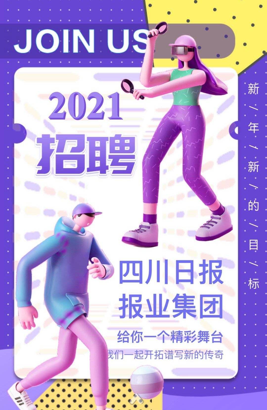 招聘信息最新招聘2021成都(招聘信息最新招聘2021成都公务员)