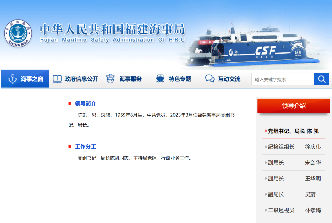 陈凯任福建海事局党组书记,局长(附简历)