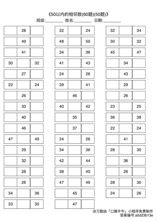 50以内相邻数图片