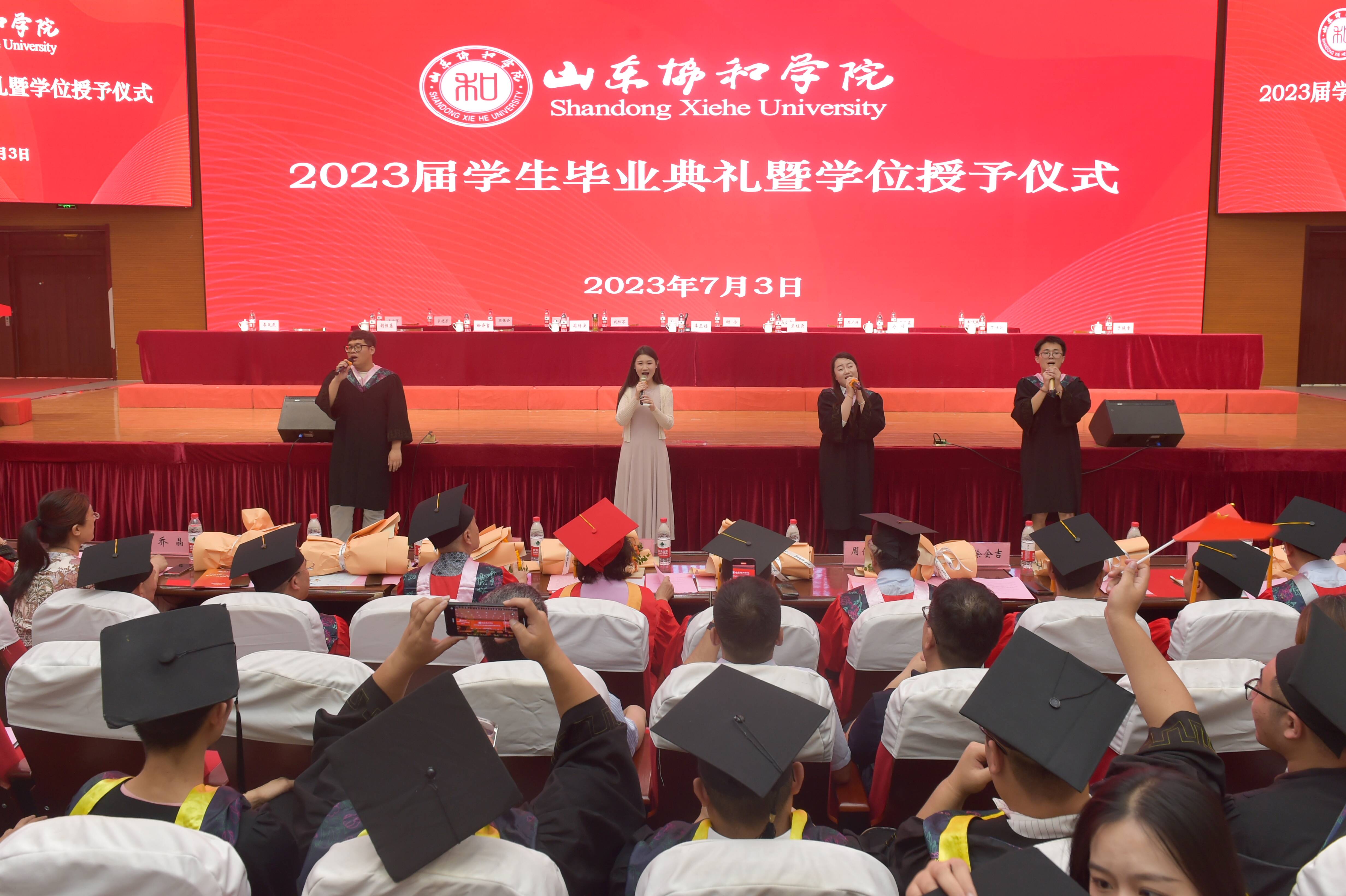 毕业快乐 直击山东协和学院2023届毕业典礼 现场