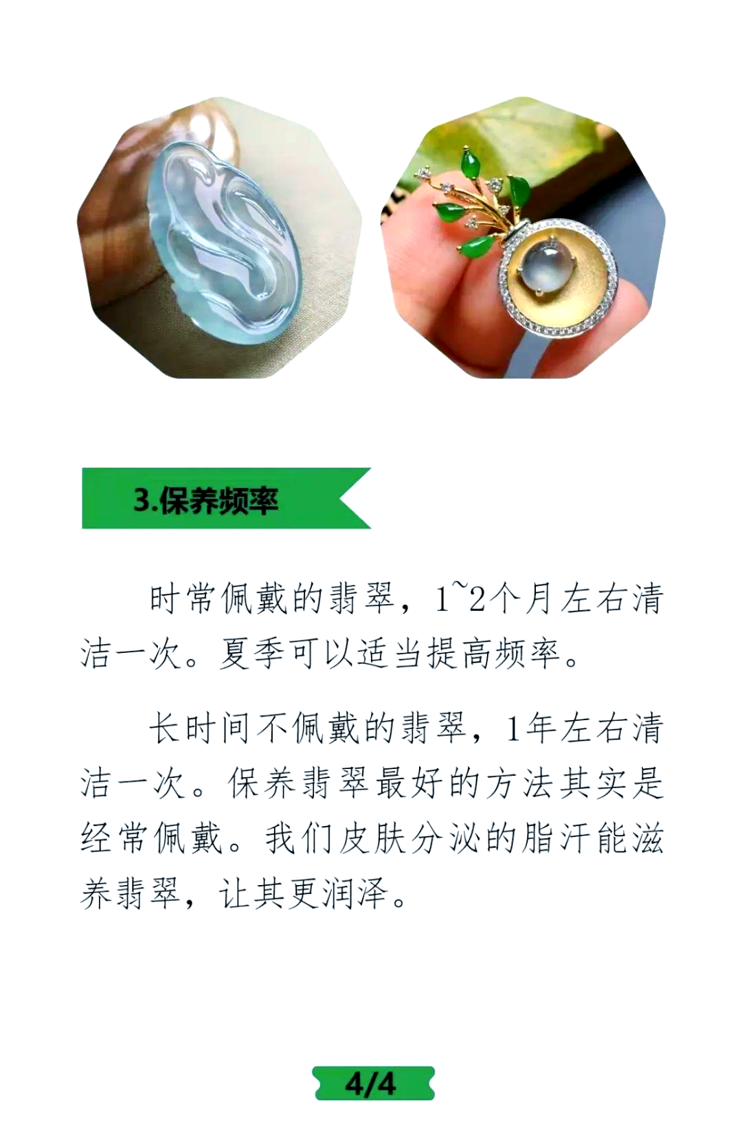 翡翠最好的保养方法视频大全(翡翠最好的保养方法视频大全图片)