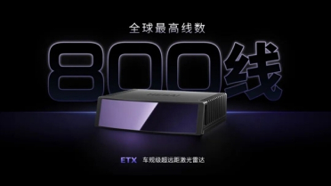 800线全球最高！禾赛新一代高性能激光雷达首发亮相：舱内可用