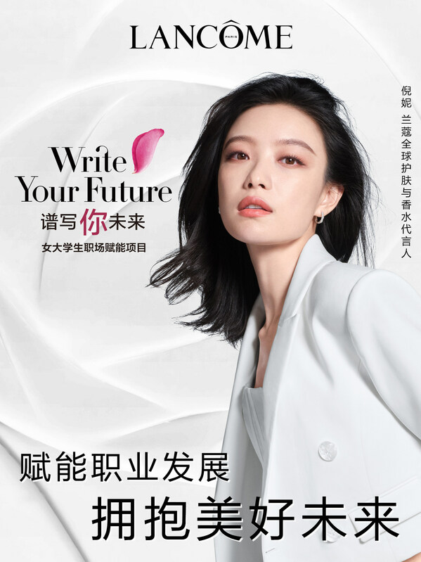 兰蔻"谱写你未来"公益项目焕新升级