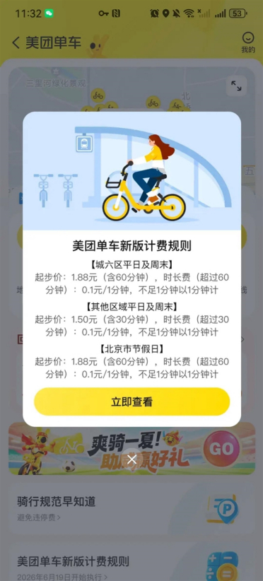 起步价从1.5元涨到1.99元！美团、青桔、哈啰集体上调计费规则