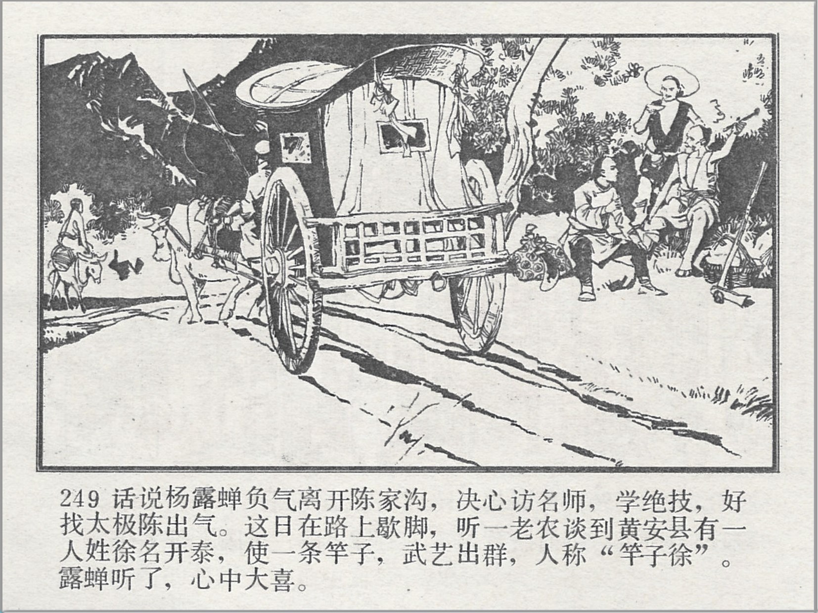 「偷拳」人民体育出版社.1983-1984-姜吉维.吴以达等绘-全4册