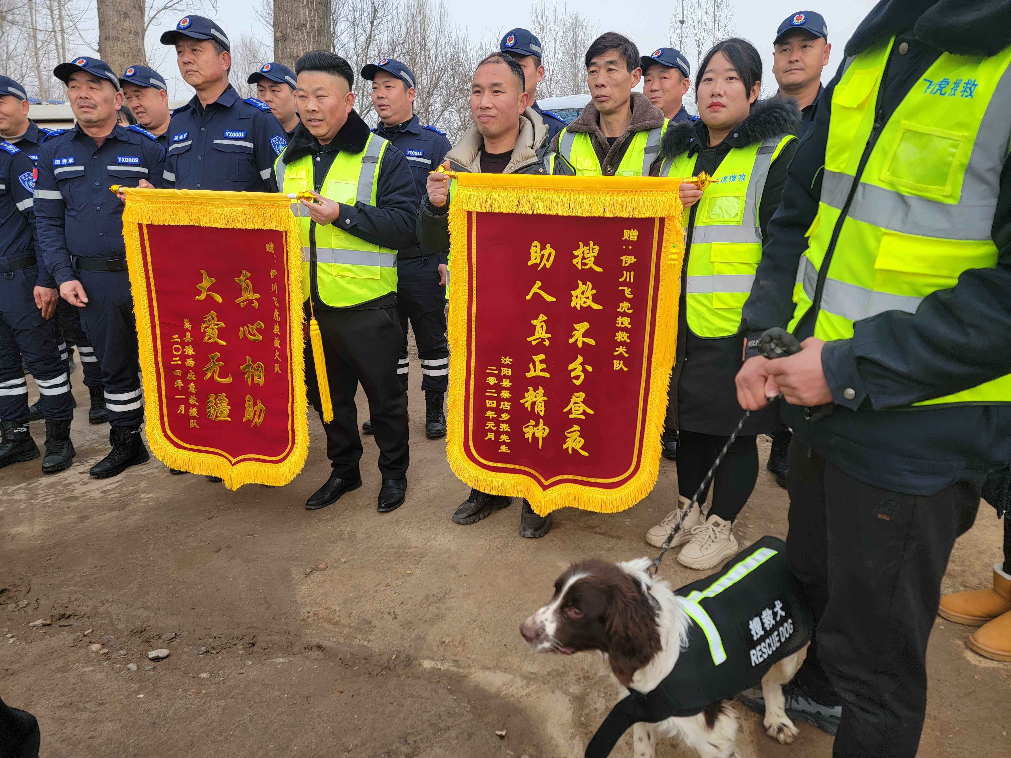 伊川飞虎救援犬队一天收到两面锦旗