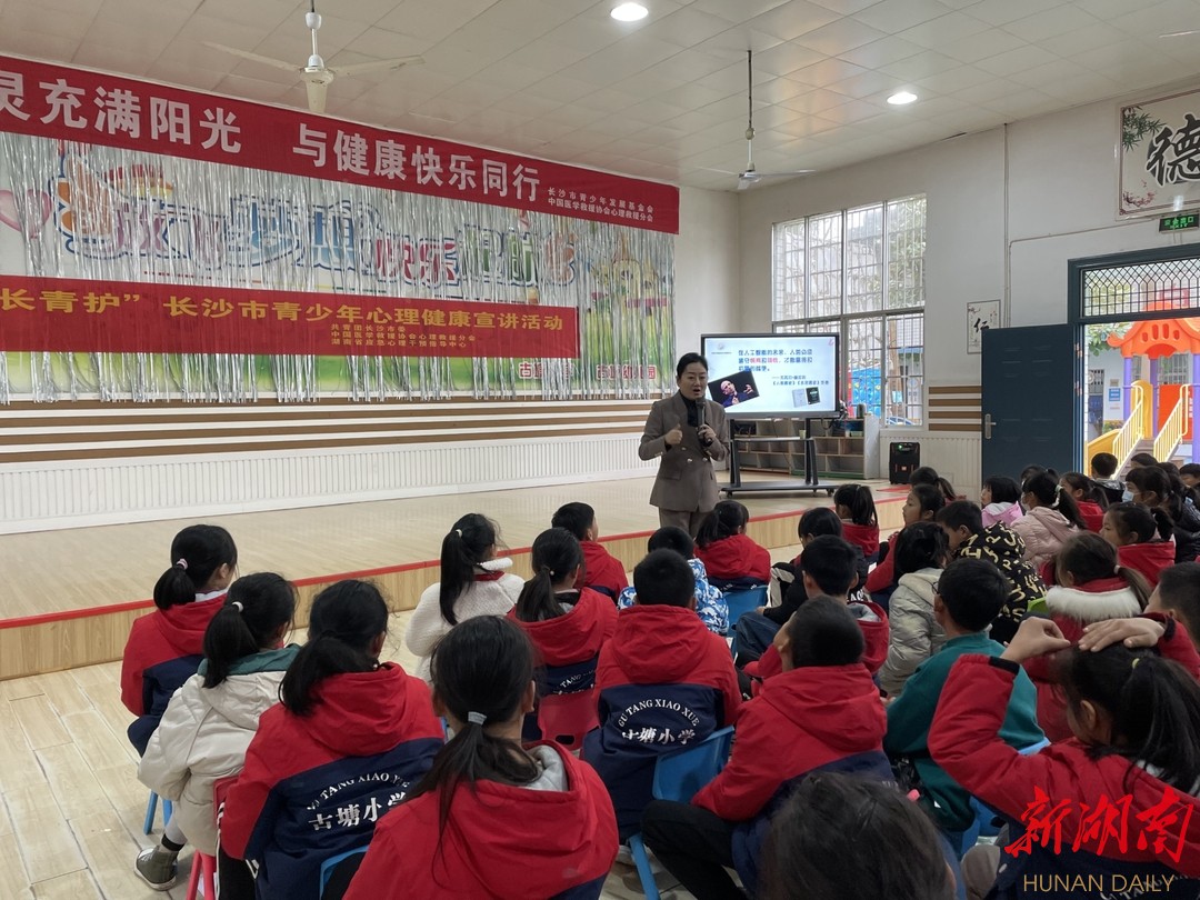 让心灵充满阳光,与健康快乐同行——古塘小学开展青少年心理健康宣讲