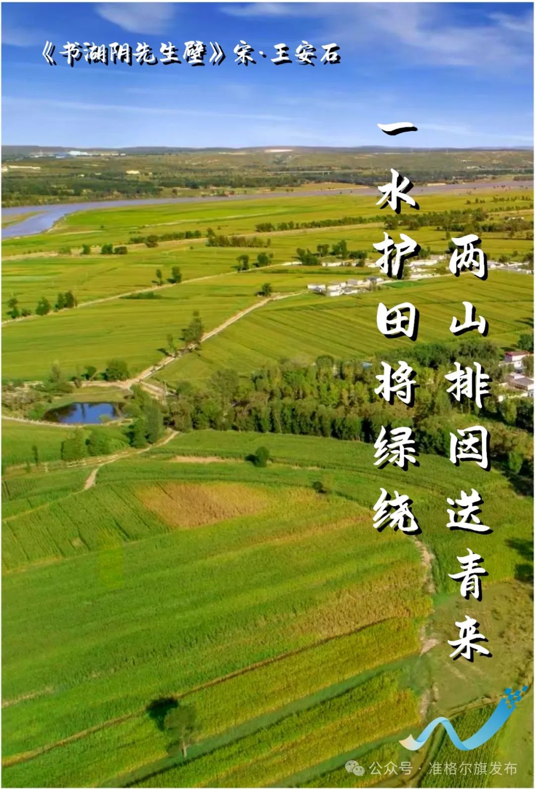 "镜享"准格尔|一水护田将绿绕