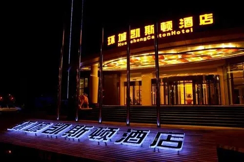 疫情防控执行不力!阳城县环城凯斯顿酒店被通报!