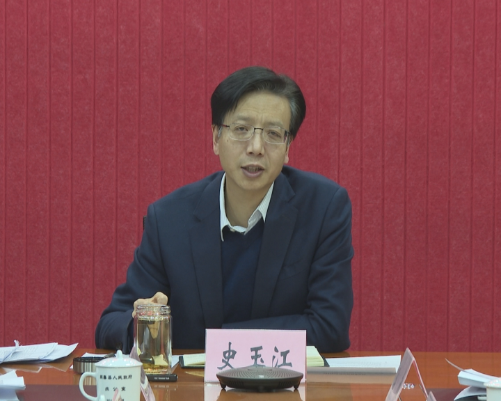 闻喜新闻史玉江主持召开县政府党组会议时强调务实肯干扬作风培育亮点