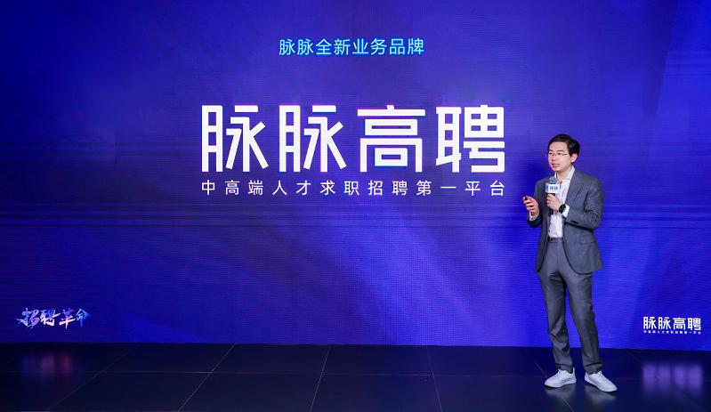 点击看大图 脉脉创始人兼CEO 林凡