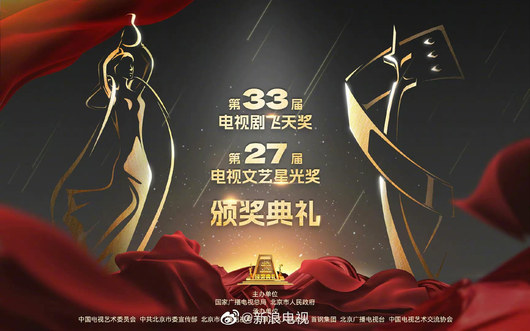 第33届电视剧飞天奖揭晓!王雷,热依扎获优秀男女演员奖