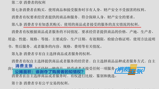 央视:取消公摊面积呼声不断,阻力究竟来自哪儿?