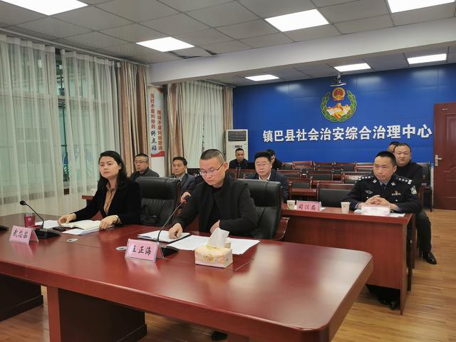 陕西省镇巴县召开综治中心视频调度会