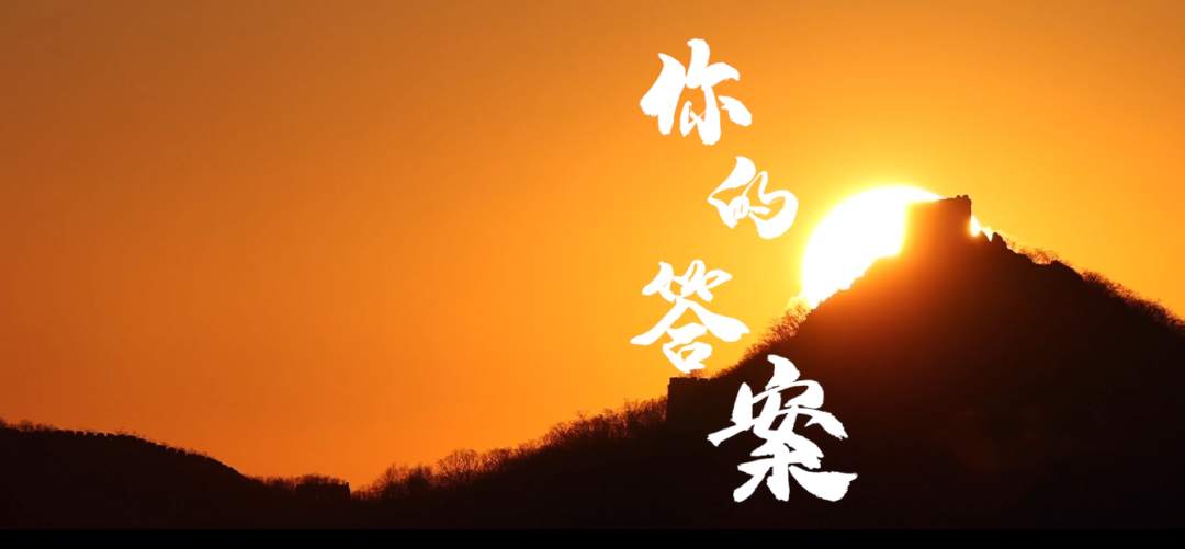 2022新年mv你的答案