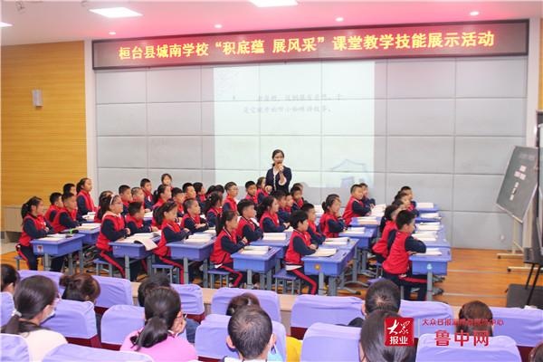 桓台县城南学校小学部成功举行"积底蕴 展风采"课堂教学技能展示活动
