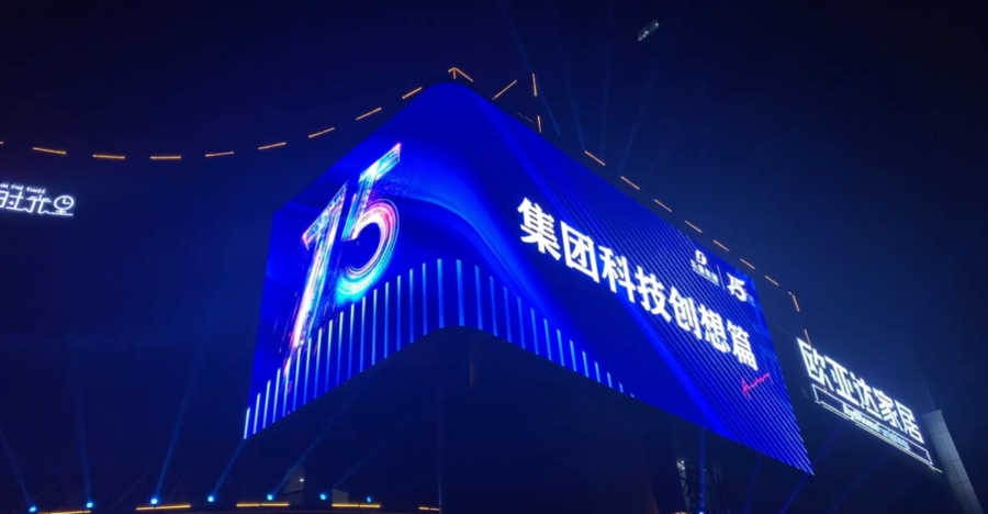 东盛集团15周年庆丨菏泽首例裸眼3d大屏启幕仪式圆满成功!