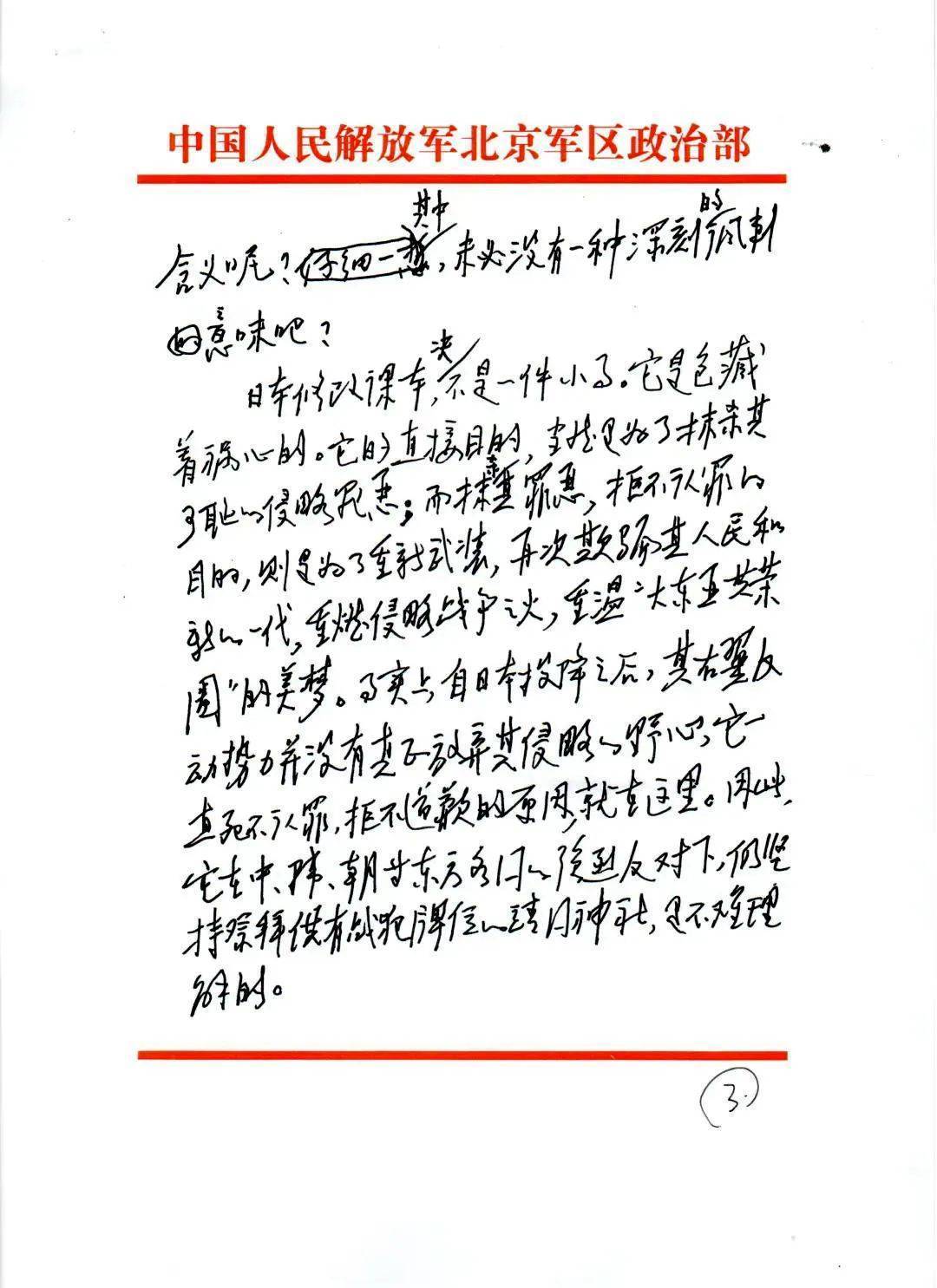魏巍铭记历史 珍爱和平