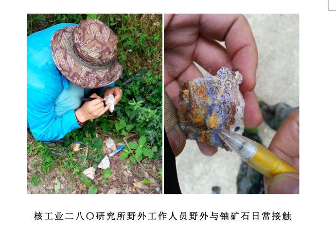 海塔铀矿:四川米易发现新铀矿种!形成于8亿年前
