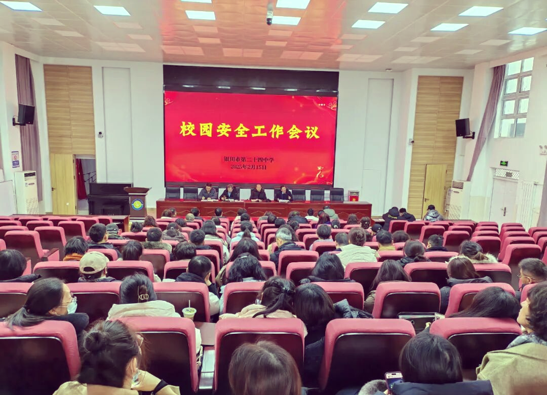 银川市二十四中学2025年春季开学大会开启新篇章