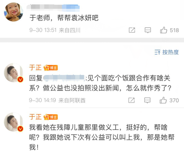 於正曝袁冰妍近況,在殘障兒童那做義工,見面吃飯跟合作沒關係