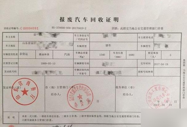 车辆报废需要什么手续怎么办理?