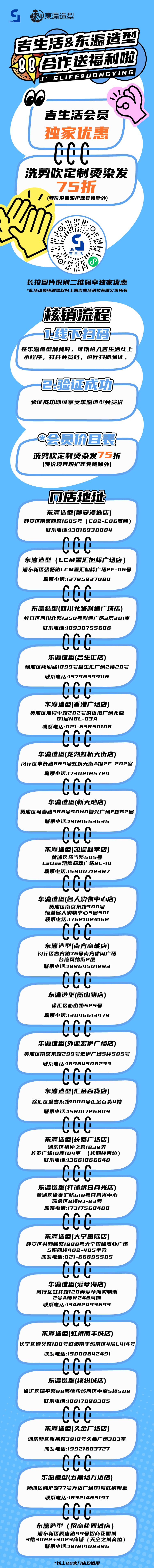吉生活×东瀛造型丨会员专属福利来袭