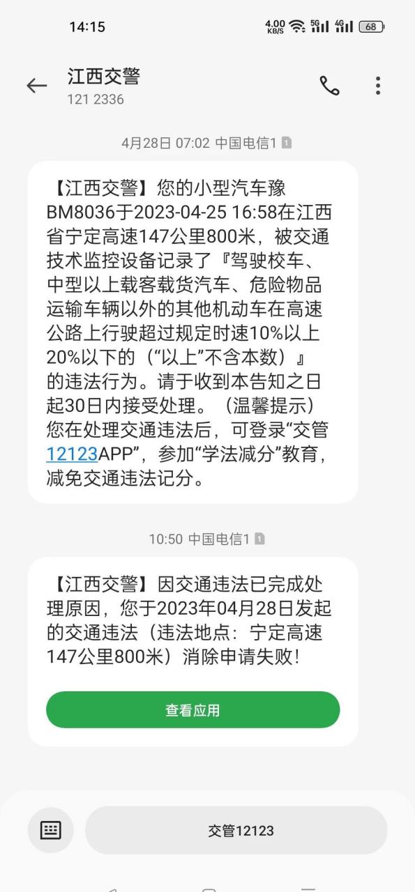 车辆违停短信通知内容图片