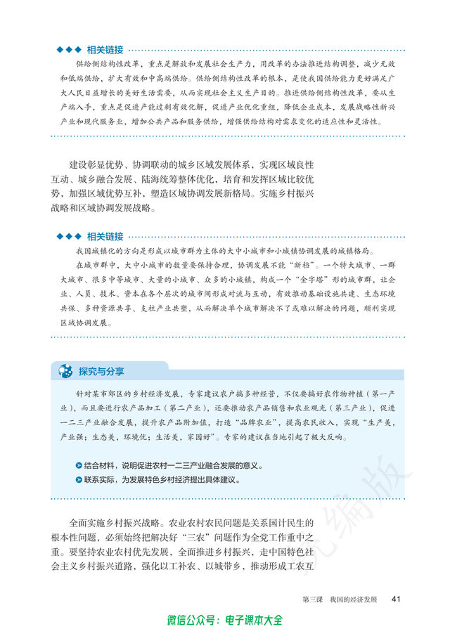 高中思想政治必修2 經濟與社會 電子課本教材pdf電子版