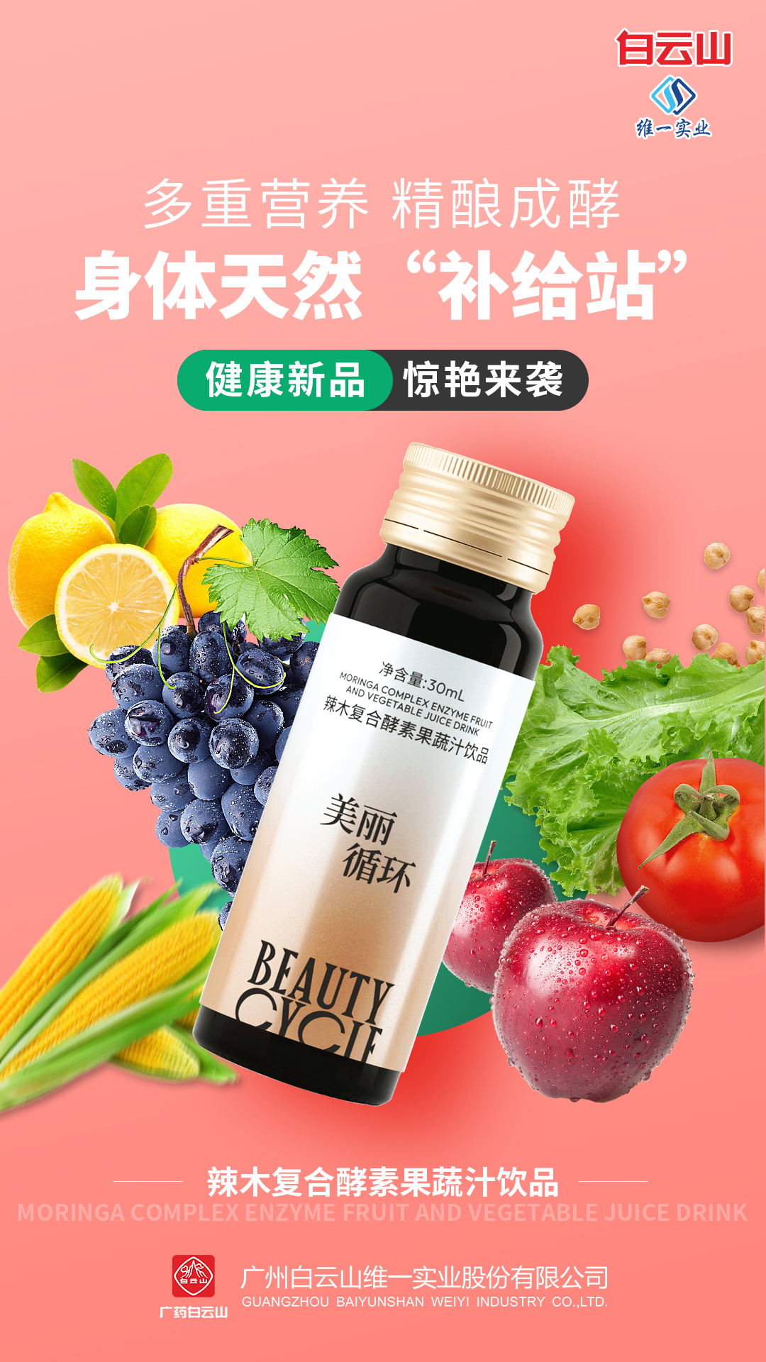 "辣木复合酵素果蔬汁"喝一口吃下75种鲜果蔬,让一整天状态满满