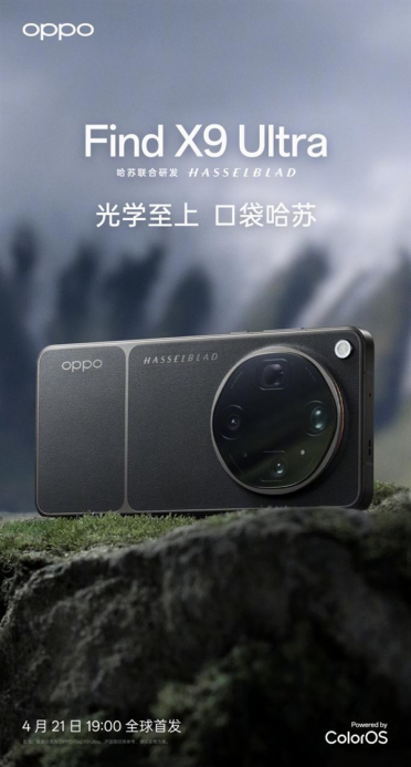 年轻人的第一台哈苏相机！OPPO Find X9 Ultra哈苏大地探索家大师套装来了