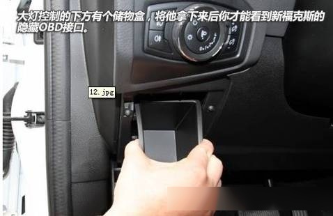 奇瑞风云obd诊断插头在哪里