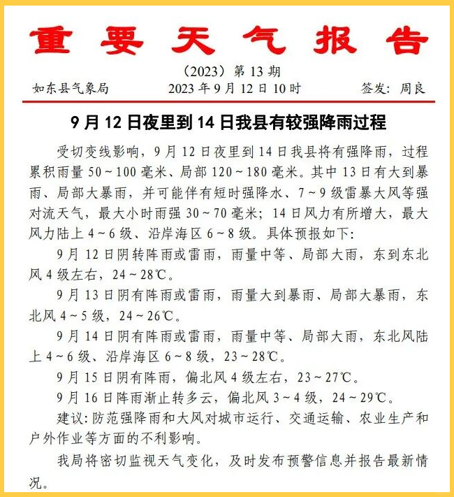 如东一周天气预报在线 如东一周天气预报在线