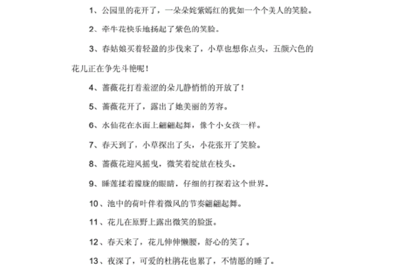 于是—群—群的花从无人知道的地方仿写拟人句