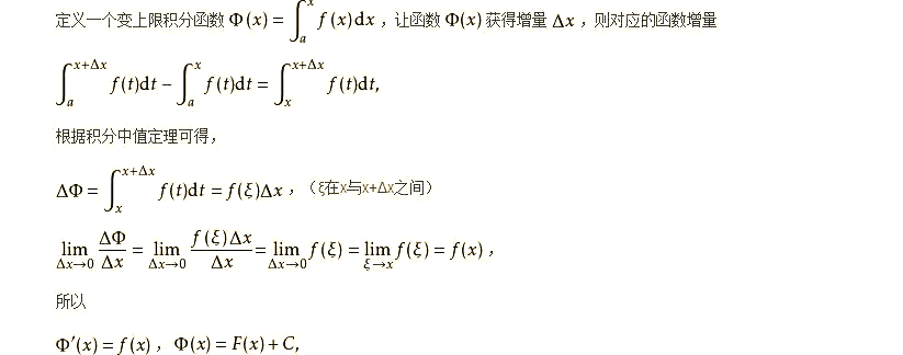 微积分基本定理，微积分基本定理推导详细步骤