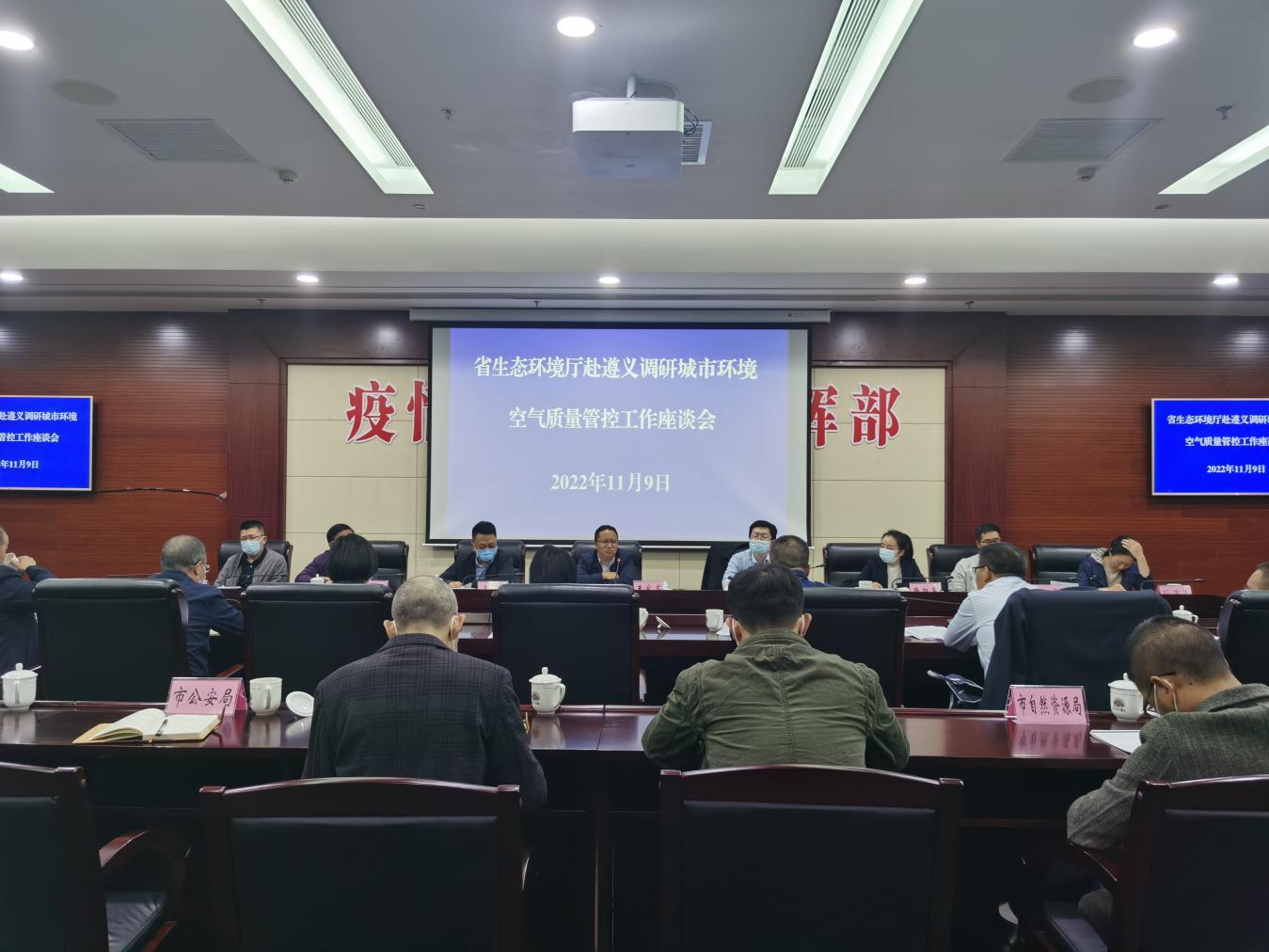 省生态环境厅王家齐专员一行赴遵开展环境空气质量督导检查