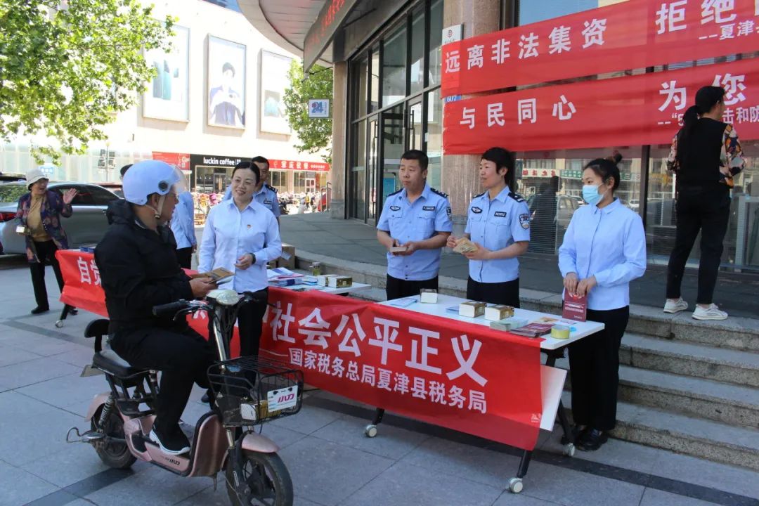 夏津县夏津县公安局经侦大队联合市场监管局,税务局,中国银行夏津支行