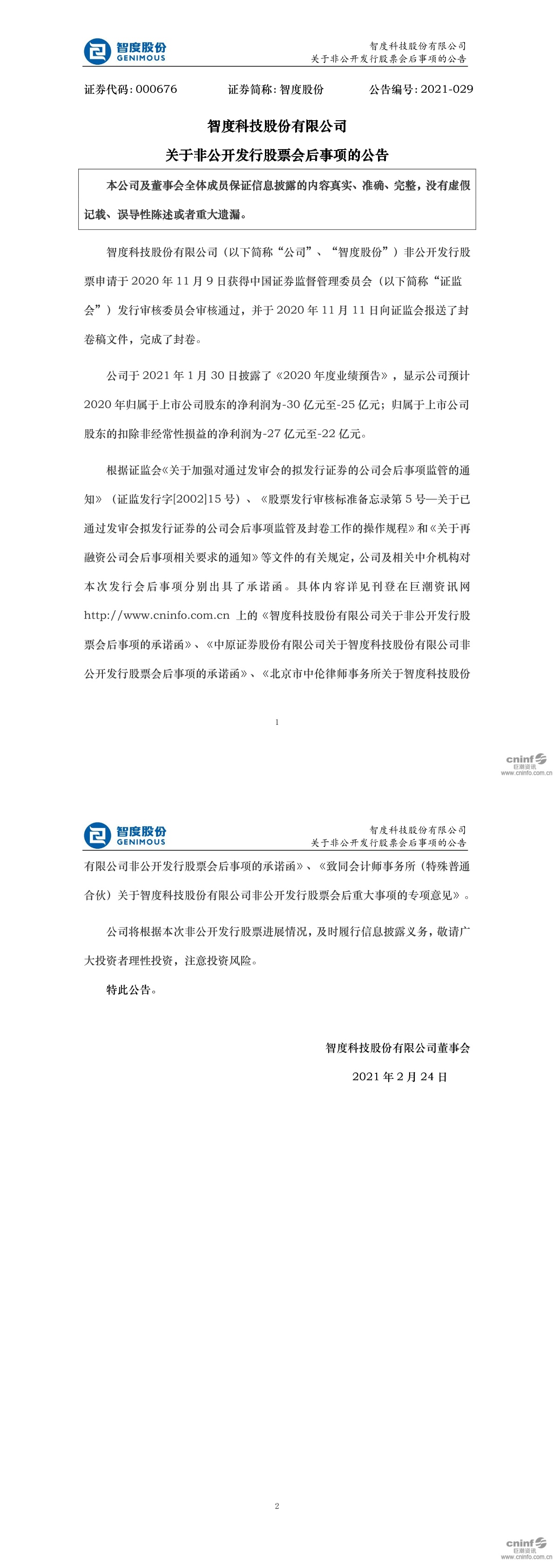 智度投资股票=智度投资股票代码