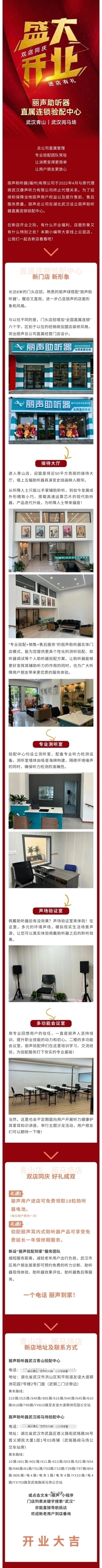 丽声助听器|湖北武汉直属连锁验配中心双店开业!