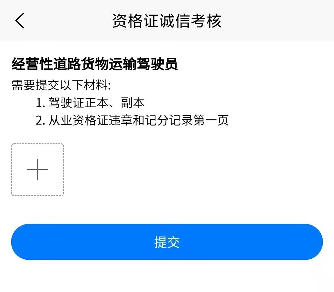 驾驶员这些证件可以在线办理了"邯郸交通运输服务掌上办"开通运行