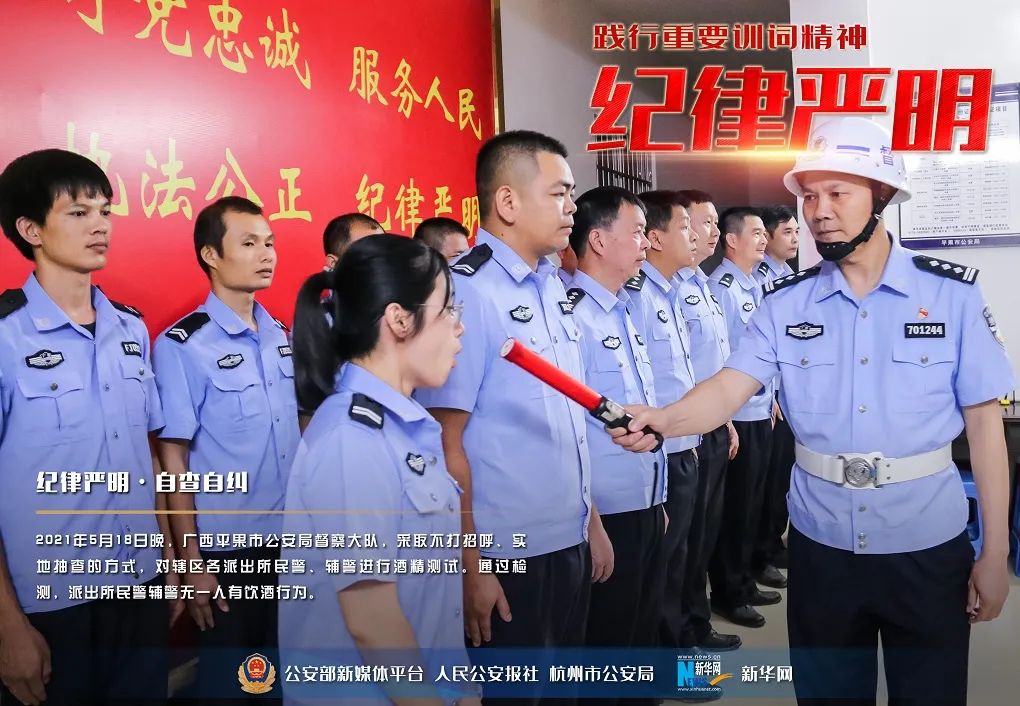 践行重要训词精神|主题海报——纪律严明篇