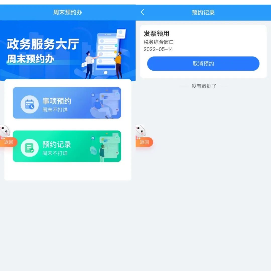 登录"皖事通·立马办"预约更轻松